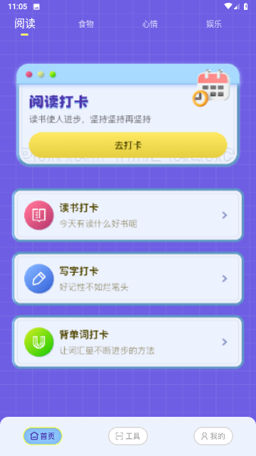 阅读打卡APP