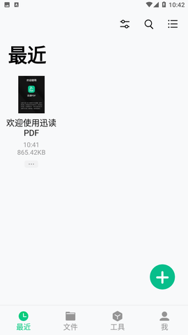 迅读PDF