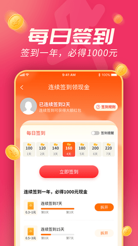 斗金计步app