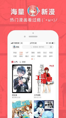 天上人间动漫网APP