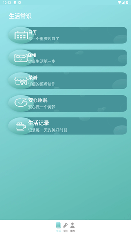 风浪极速百科知识APP