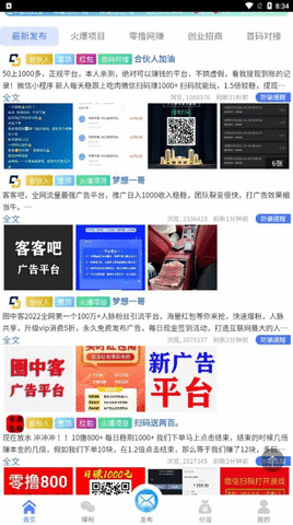 全民速推兼职app