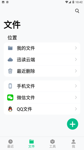 迅读PDF