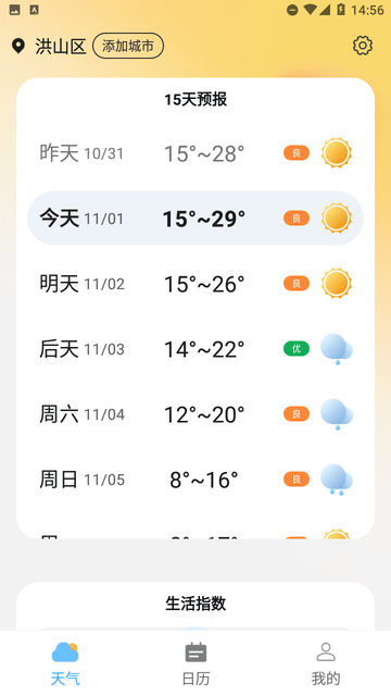 青云天气