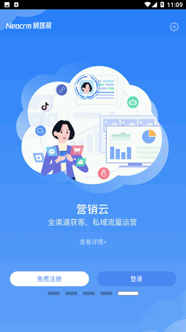 销售易CRM