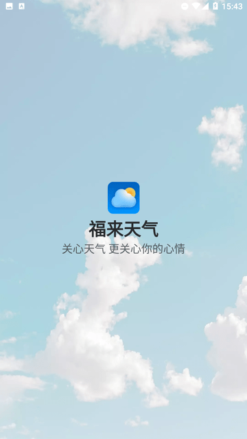 福来天气