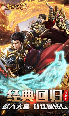 魔龙战记gm冰雪高爆版