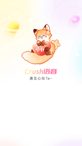 crush语音