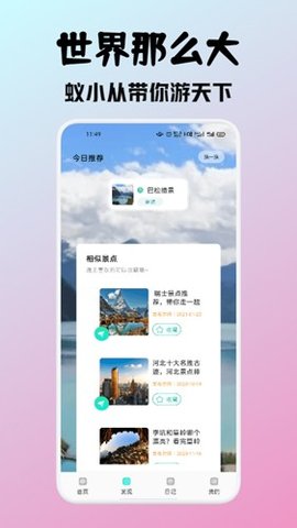 淘娱邦旅游资讯app