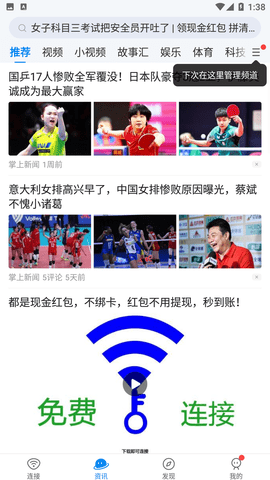 wifi万能钥匙精简版