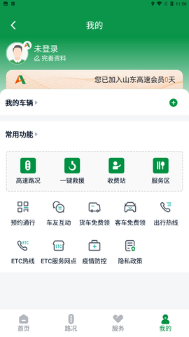 山东高速智慧出行小程序