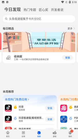 华为手表应用