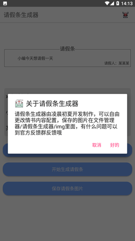 请假条生成器