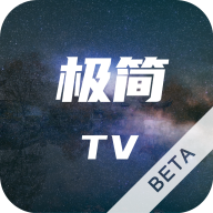 极简TV