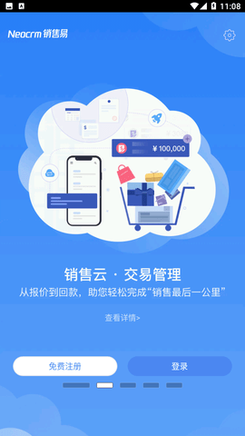 销售易CRM