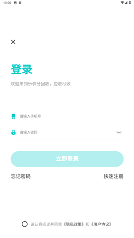 乐驿分回收app