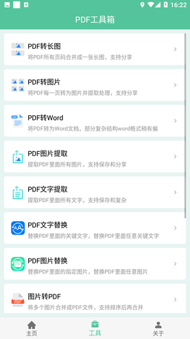 PDF工具箱