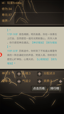 文字修仙无限轮回游戏