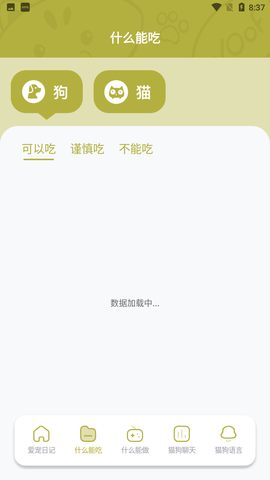 爱宠狗狗翻译器