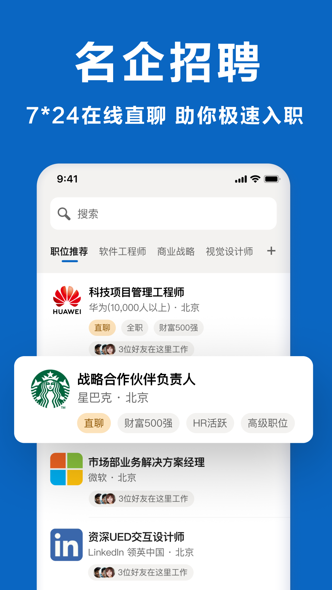 领英招聘APP