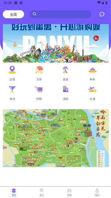 番禺旅游