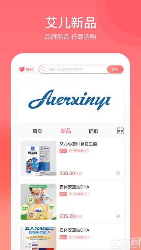 艾儿商城app