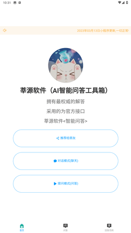 莘源AI问答APP