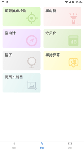 万能手机工具箱