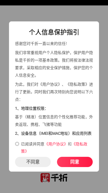 千折优惠券app