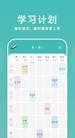 靠谱课代表app