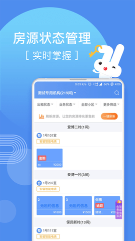 巴乐兔房东app