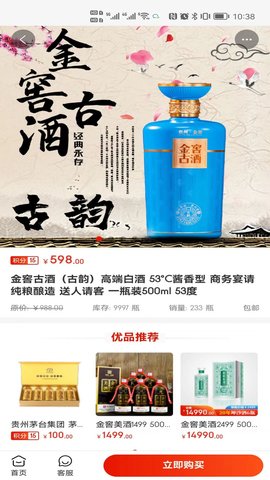 金窖酒品商城