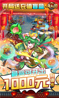 开心斗三国天天送武将版