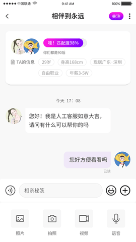 如果遇见社交