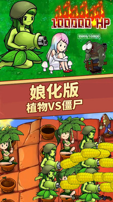 植物大战僵尸金坷垃娘化版