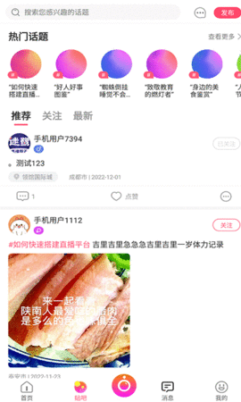 迷鹭聊天交友