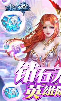 我的女神OL无限钻石版