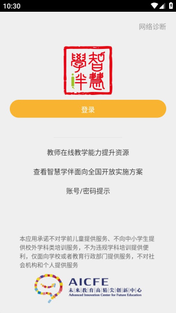 智慧学伴教师端