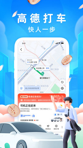 高德打车app