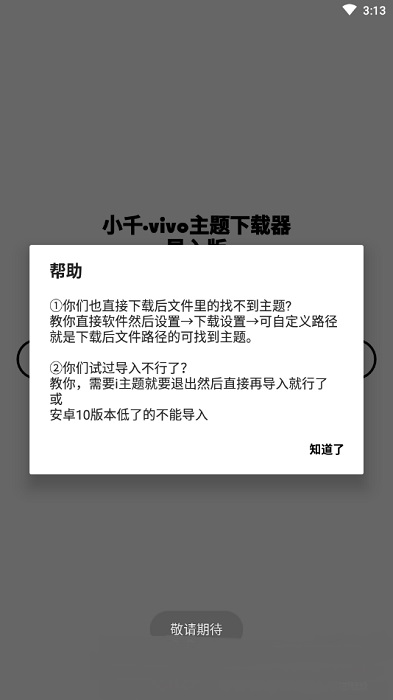 小千vivo主题修改器导入版