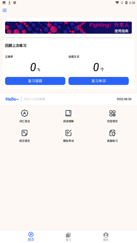 升本人app