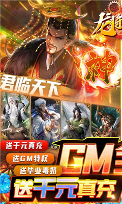 龙将斩千GM全免万抽版