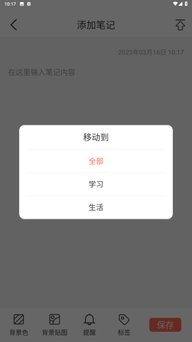 顺心备忘录app