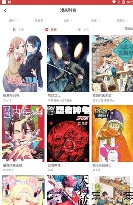 粉丝漫画极速版