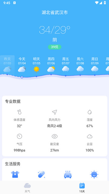 疏朗天气