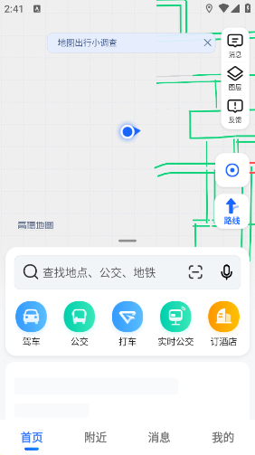 高德手机地图