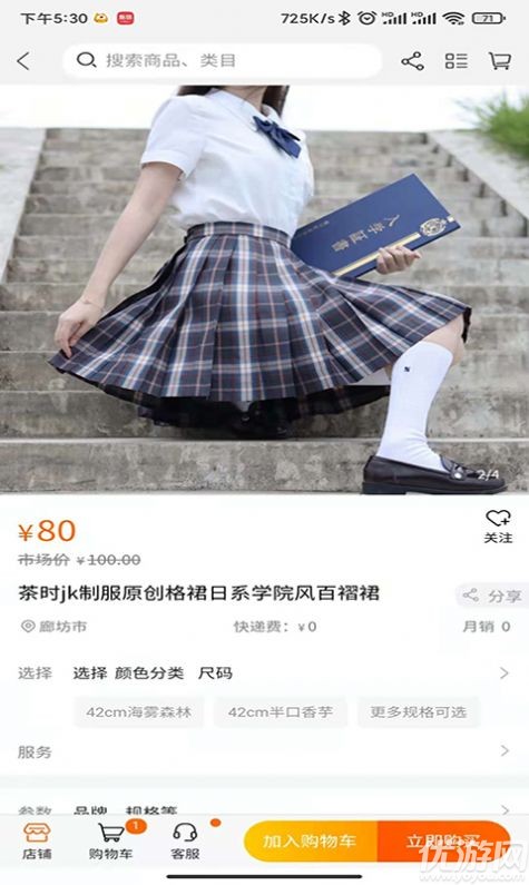 樱集app