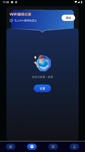 星云万能WIFI管家