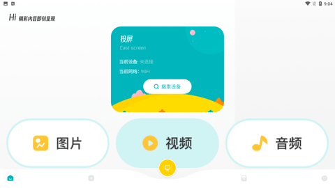 大师影视投屏app