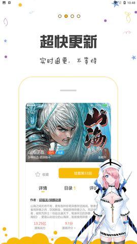 漫画人app